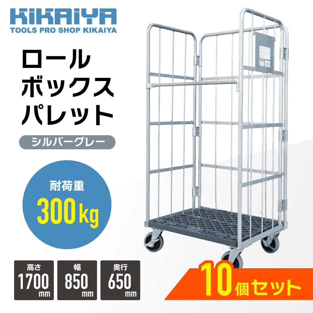 KIKAIYA ロールボックスパレット カーゴテナー カゴ台車 W850×D600