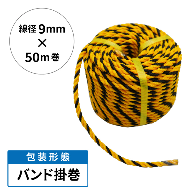 トラロープ 標識ロープ Φ9mm×50m 2個セット 100m 黒黄ロープ 縄