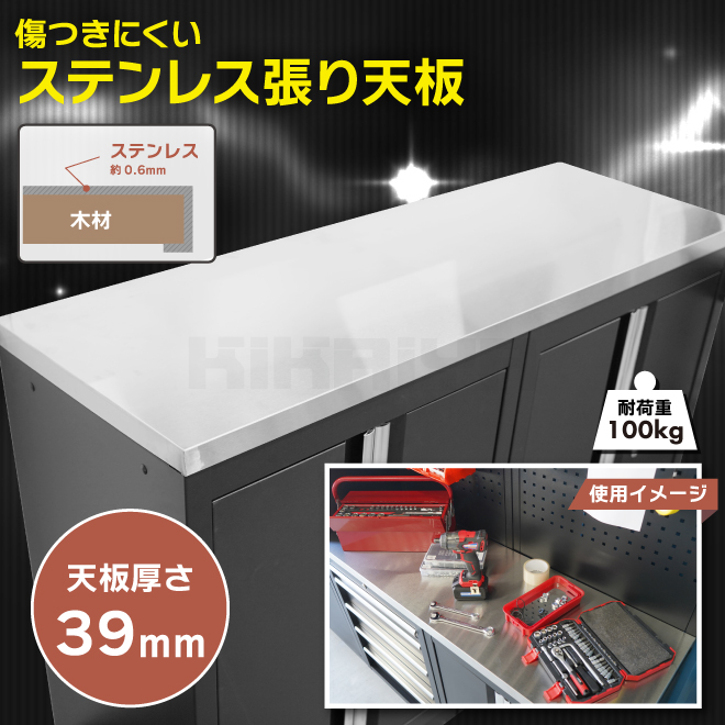 ガレージ キャビネット ステンレス天板 両開き扉 収納 作業台 ブラック スチール KIKAIYA | KIKAIYA | 02