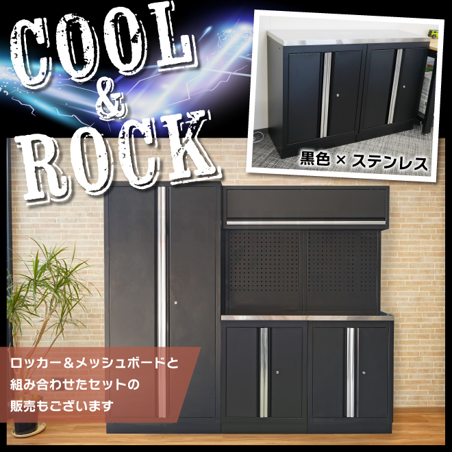 ガレージ キャビネット ステンレス天板 両開き扉 収納 作業台 ブラック スチール KIKAIYA | KIKAIYA | 04