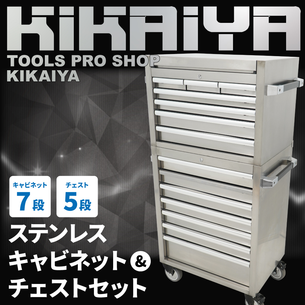 KIKAIYA（キカイヤ） ローラーキャビネット ステンレスキャビネット