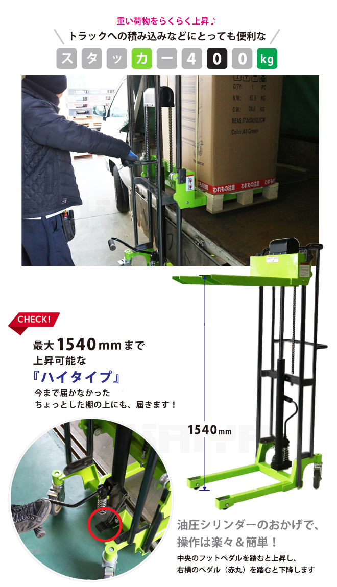 スタッカー400kg 1540mmハイタイプ ハンドフォークリフト ハンド