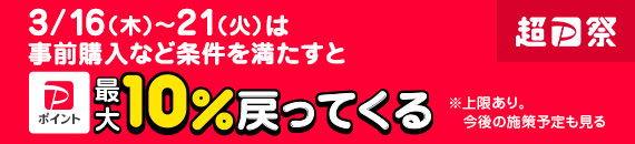 超PayPay祭