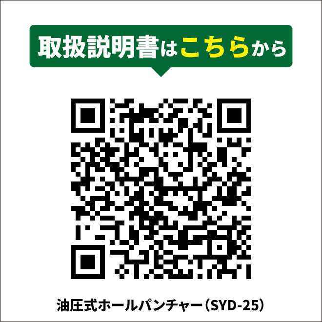 ホールパンチャー 直立型 油圧 パンチャー 標準穴φ25mm 切断能力6t 穴あけ能力 鉄板1.5mm KIKAIYA｜kikaiya｜09