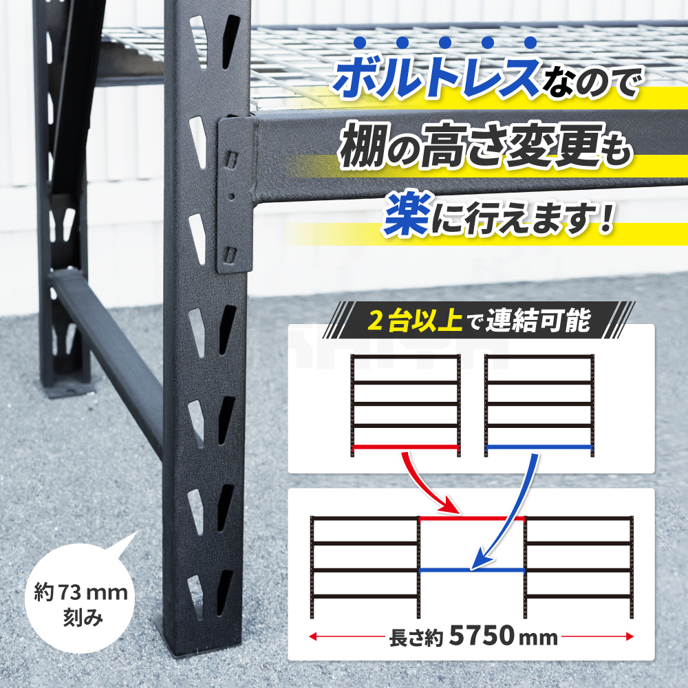スチールラック 5段 ボルトレス ブラック ワイド幅 業務用 収納棚 中量棚 メタルラック 耐久性あり 350kg 頑丈 高強度 |  | 05
