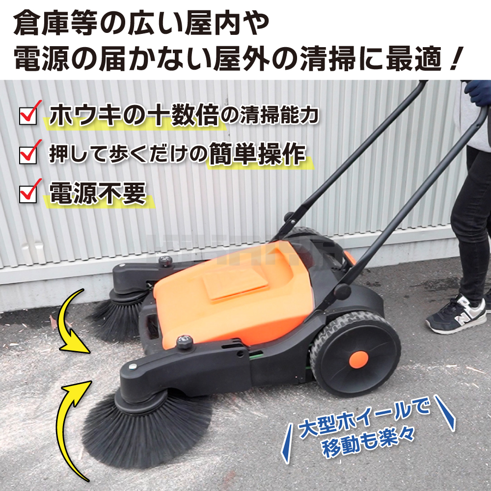 KIKAIYA（キカイヤ） 掃除スイーパー 45L 手押し式 大型 大容量 広範囲