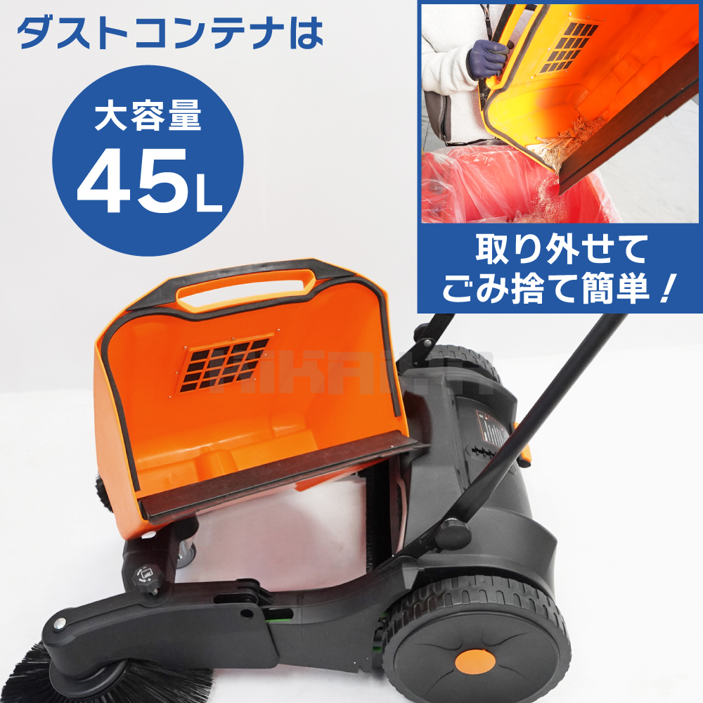 KIKAIYA（キカイヤ） 掃除スイーパー 45L 手押し式 大型 大容量 広範囲