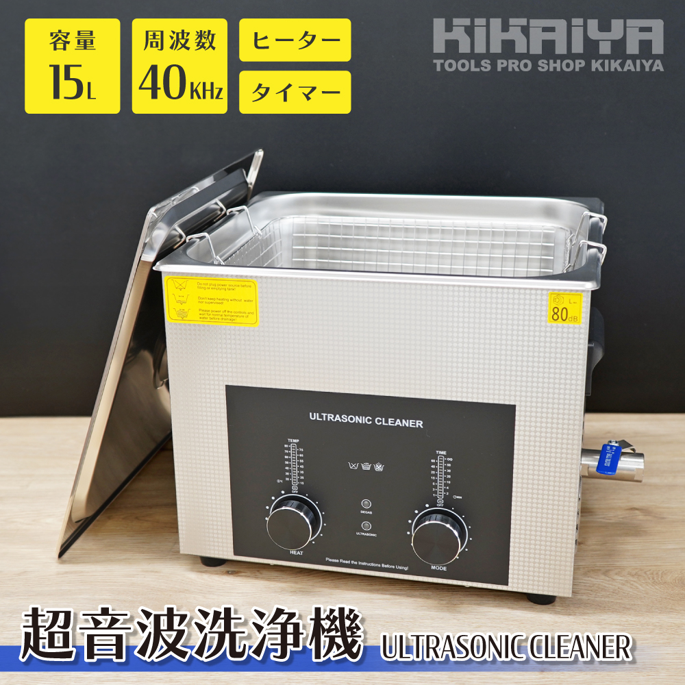 超音波洗浄機 15L 40KHz 業務用 ダイヤル式 ヒーター タイマー 卓上型 超音波洗浄機 15L 40KHz 業務用 ダイヤル式 ヒーター タイマー 卓上型