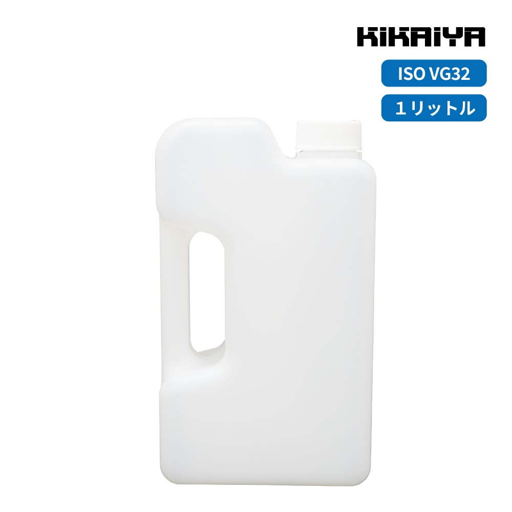 KIKAIYA（キカイヤ） ハイドロリックオイル 1L 作動油 油圧オイル 油圧