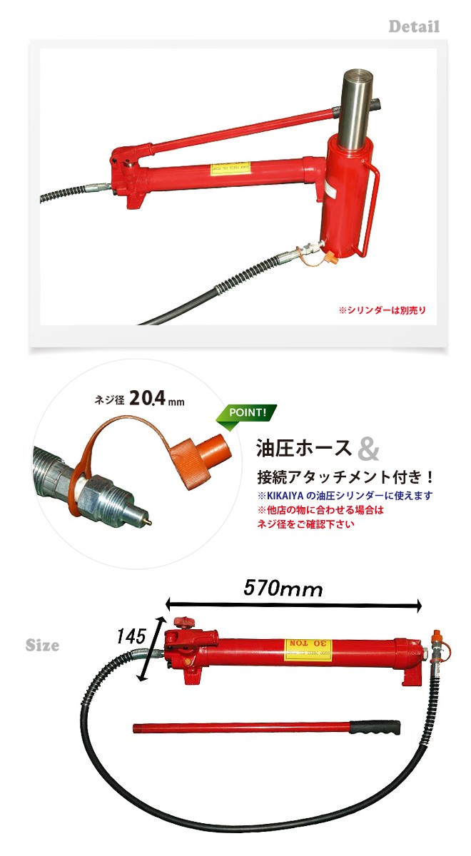油圧ポンプ (大) 手動式 油圧ホース付き KIKAIYA : yp-30 : kikaiya
