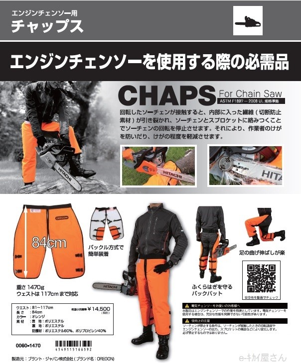 HiKOKI（ハイコーキ） HiKOKI(旧：日立工機) チャップス(保護ズボン 
