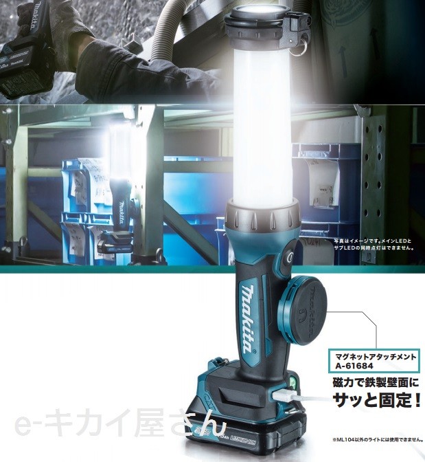 マキタ（makita） マグネットアタッチメント(ML104/105/106用) A-61684