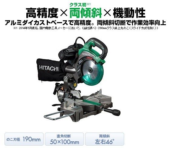 HiKOKI 日立工機 卓上丸のこ C7FCH 中古 ハイコーキ(HIKOKI ※旧:日立工機) 190mm 卓上丸のこ C7FCH【藤沢店