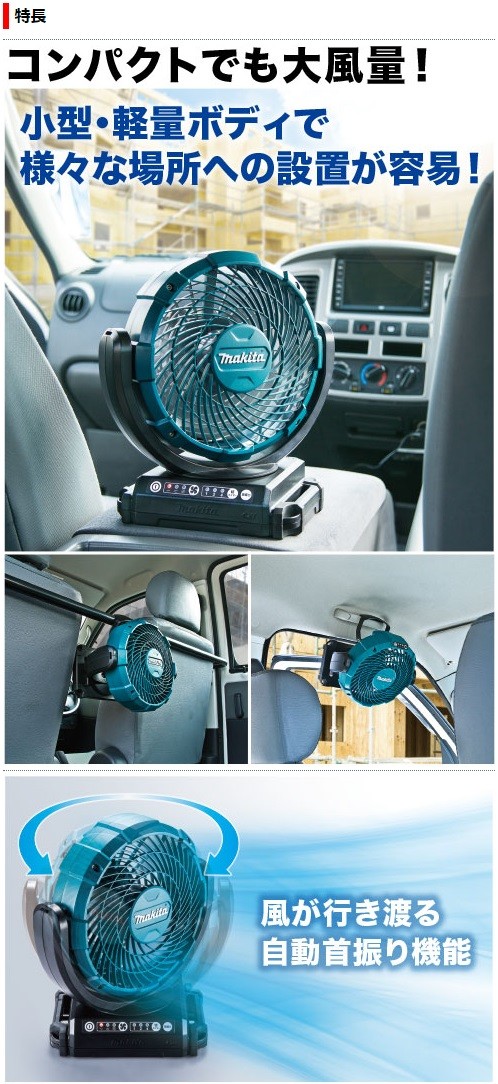 マキタ（makita） 10.8V充電式ファン(首振り機能付) CF101DZ(バッテリ