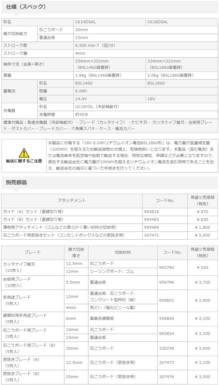 HiKOKI HiKOKI(旧:日立工機) 14.4Vコードレスナイフカッタ(6.0 HiKOKI HiKOKI(旧:日立工機) 14.4Vコードレスナイフカッタ(6.0