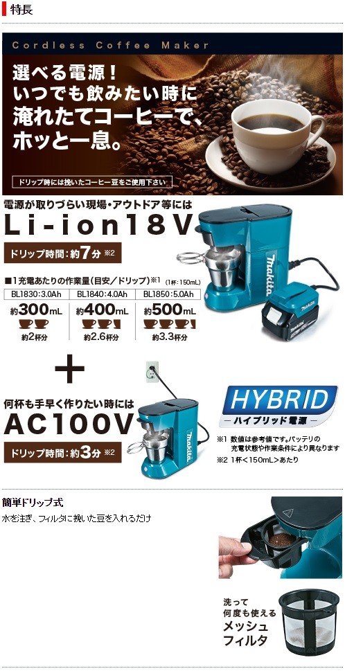 マキタ（makita） 18V充電式コーヒーメーカー(バッテリ・充電器別売