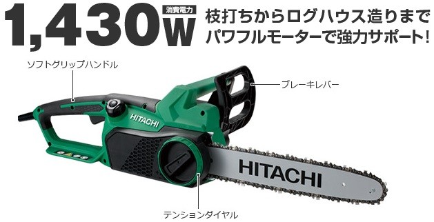 Hitachi Koki　電気チェーンソー　CS30SB 電気チェンソー：CS30SB/CS35SB/CS40SB