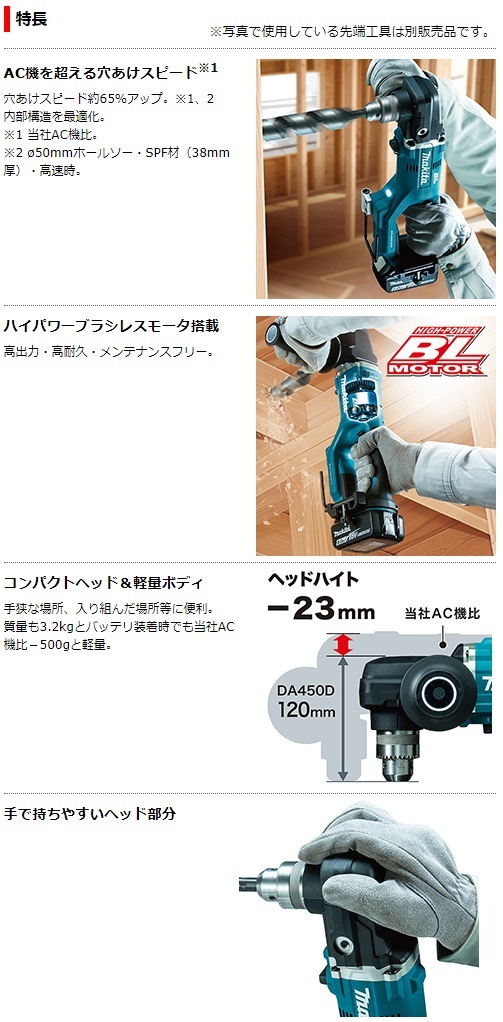 マキタ 18V充電式アングルドリル(本体のみ) DA450DZ : e-キカイ