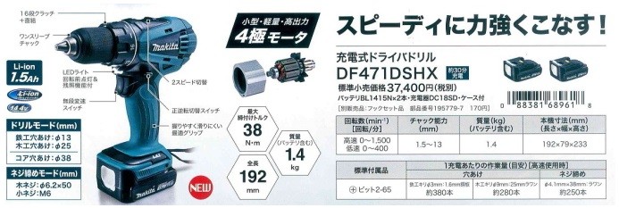 マキタ DF471DSHX 充電式ドリルドライバー フルセット【市川行徳店】【店頭取引限定】【中古】管理番号：ITE3JYX2MPT2 Amazon | マキタ(Makita) DF471DSHX 充電式ドライバドリル 1.5Ah 14.4V