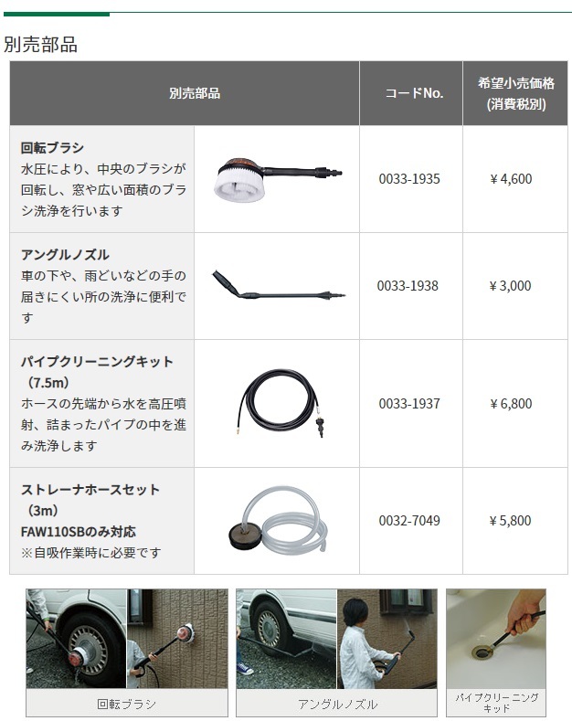 HiKOKI（ハイコーキ） HiKOKI(旧：日立工機) 家庭用高圧洗浄機 FAW105