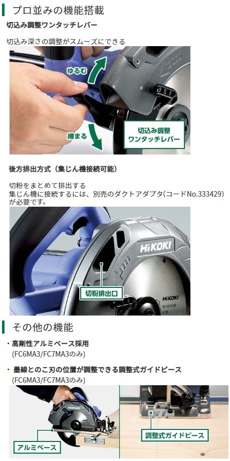 HiKOKI(ハイコーキ) HiKOKI(旧:日立工機) 190mm丸のこ(アルミベース HiKOKI(ハイコーキ) HiKOKI(旧:日立工機) 190mm丸のこ(アルミベース