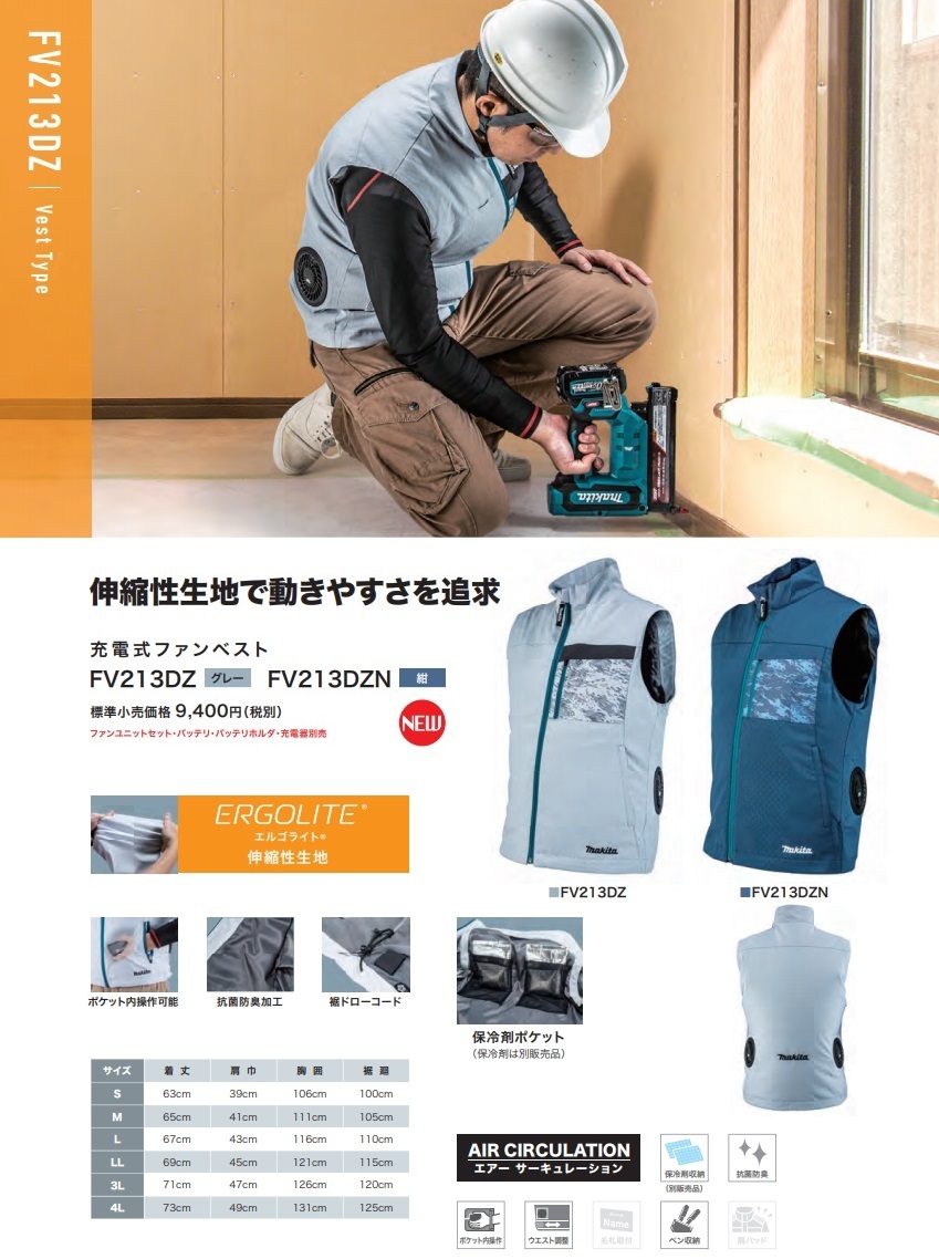 マキタ（makita） 充電式ファンベスト(伸縮性生地)(サイズ：S/M/L/LL