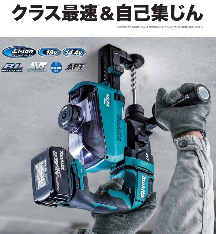 マキタ（makita） 18V-18mm充電式ハンマドリル(コンクリート穴あけ専用