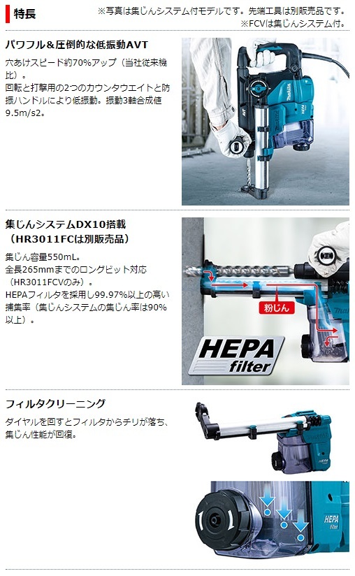 マキタ（makita） 30mmハンマドリル（集じんシステム付） HR3011FCV
