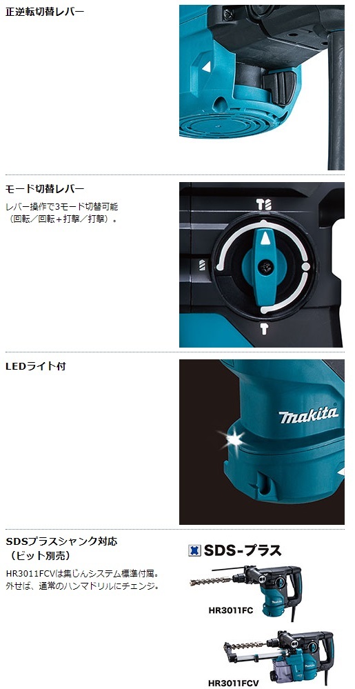 マキタ(makita) 30mmハンマドリル(集じんシステム付) HR3011FCV マキタ(makita) 30mmハンマドリル(集じんシステム付) HR3011FCV