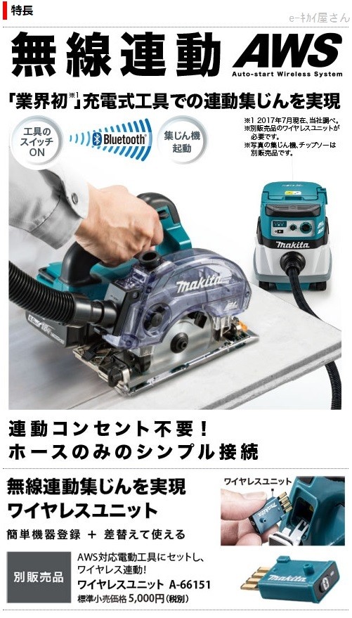 ✨マキタ 新品 防じんマルノコ 無線連動機能付 KS513DZ✨うるま市田場✨ マキタ（makita） 【無線連動対応】マキタ 18V充電式防じんマルノコ