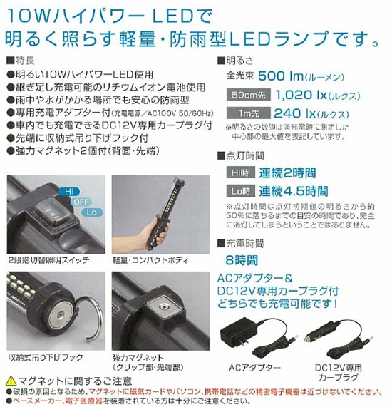 HATAYA 充電式LEDジョーハンドランプ LW-10 : e-キカイ屋さん - 通販