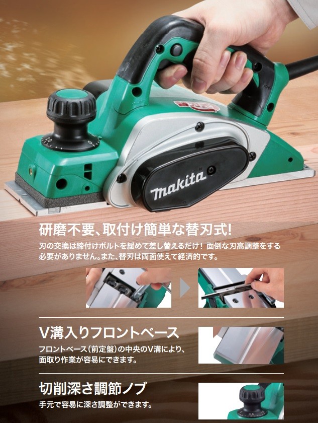 マキタ（makita） 82mm電気カンナ M194 : e-キカイ屋さん - 通販