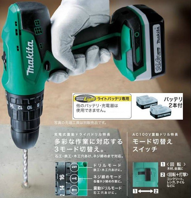 マキタ（makita） 14.4V充電式振動ドライバドリル(ライトバッテリ2個