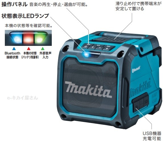 マキタ 充電式スピーカー(シンプルタイプ/バッテリ・充電器別売)カラー