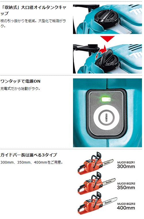 マキタ（makita） 40V-300mm充電式チェンソー(25AP-68E)本体のみ