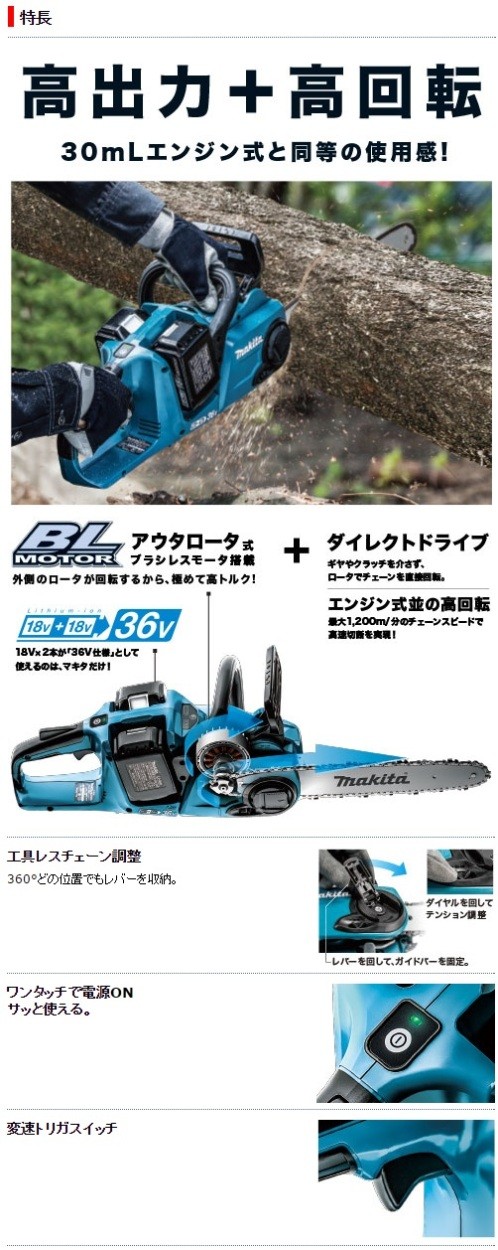 マキタ（makita） 18V+18V=36V/350mm充電式チェンソー(本体のみ/91PX