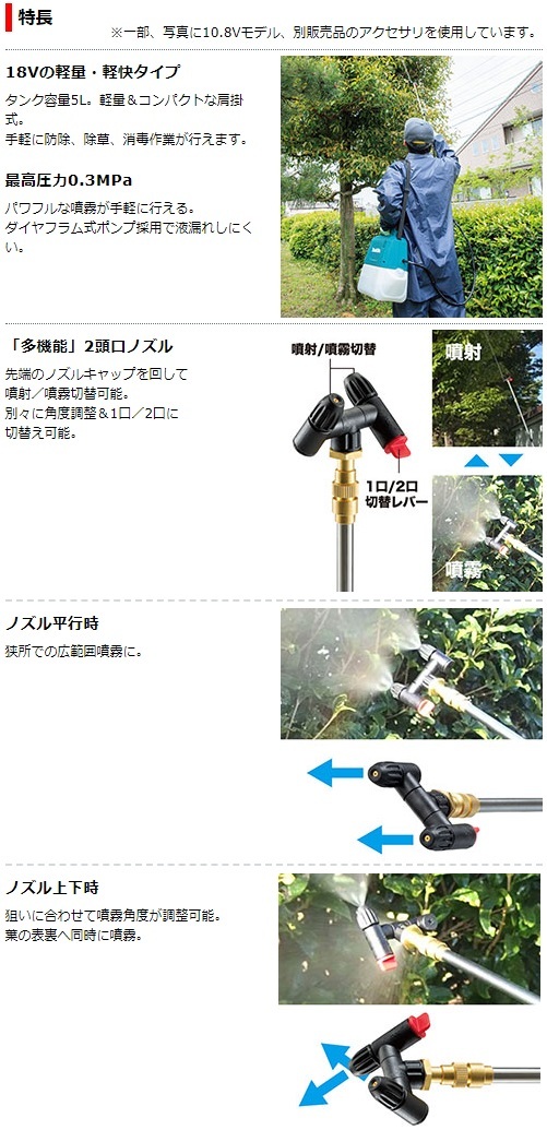 マキタ（makita） 18V充電式噴霧器(5L)2頭口ノズル(本体のみ) MUS054DZ
