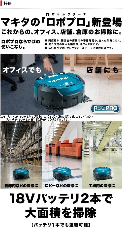 マキタ（makita） 18V充電式ロボットクリーナ(本体のみ) RC200DZSP : e