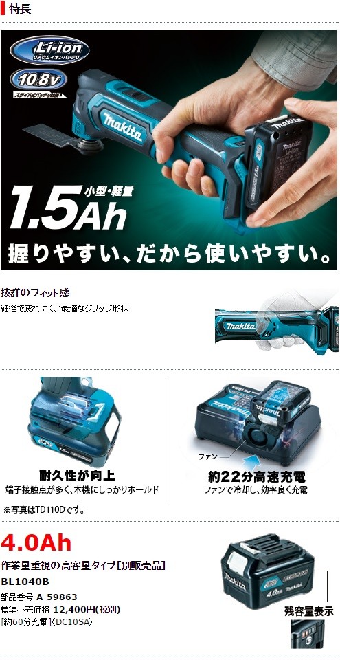 マキタ（makita） 10.8V-1.5Ah充電式マルチツール TM30DSH : e-キカイ