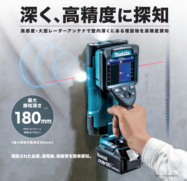 マキタ(makita) 18V/14.4V充電式ウォールディテクタ(バッテリ マキタ(makita) 18V/14.4V充電式ウォールディテクタ(バッテリ
