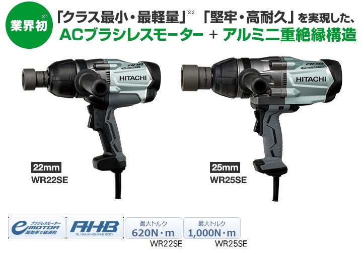 日立工機(現HiKOKI)　22mmインパクトレンチ　WR22SE【中古品】 HiKOKI（ハイコーキ） HiKOKI(旧：日立工機) 22mmインパクトレンチ