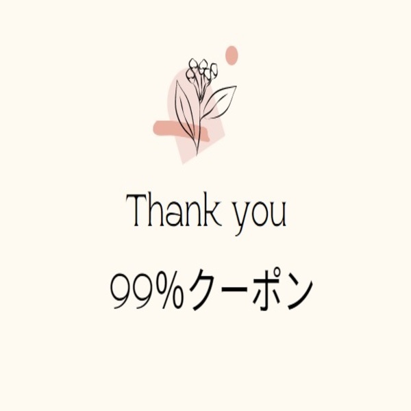 KIKIHOUSEの「99％OFFクーポン！」のクーポン