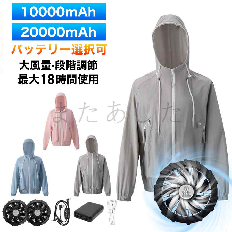 ファン空調服2点セット サンエス RD9420PH（フラットハイパワーファンセット）｜空調服