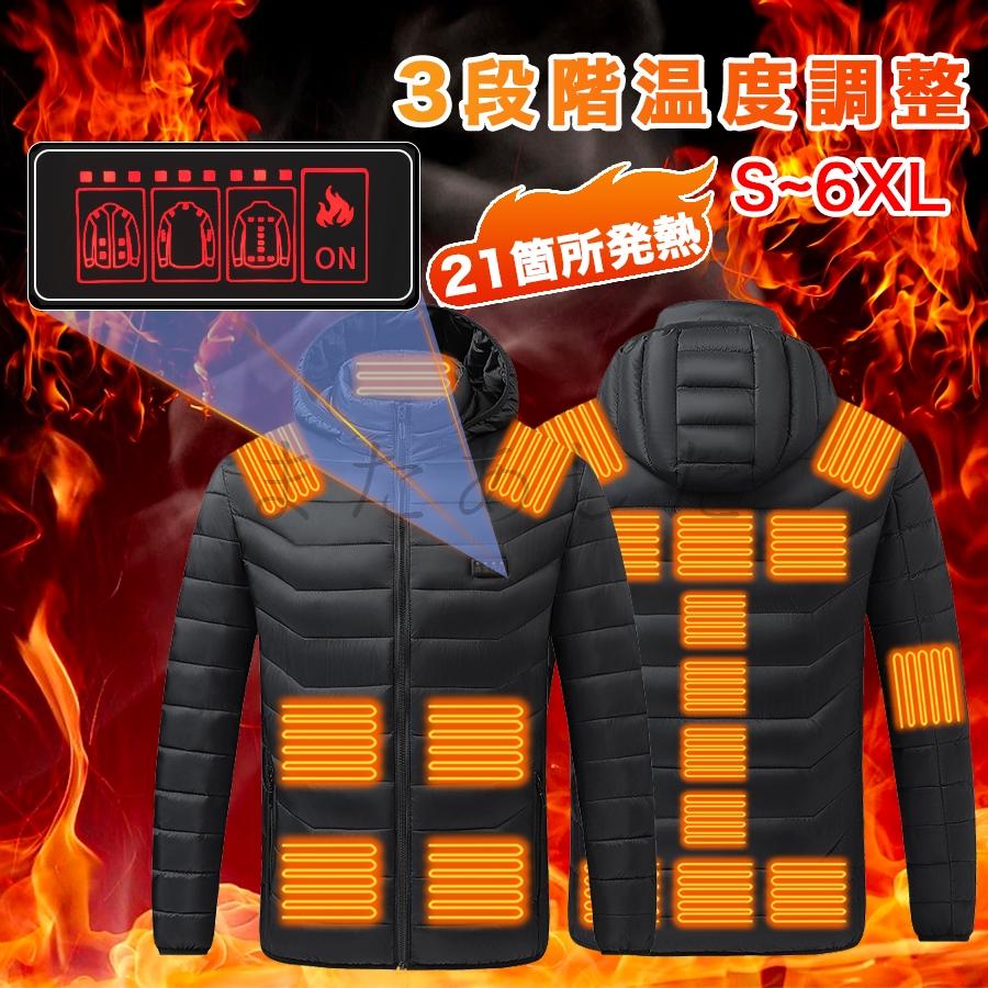 電熱ジャケット 21箇所発熱 3段階温度調節 ヒーター付きジャケット 長袖 発熱区域独立制御 冬対策 防寒対策 アウトドア 防寒着 日本語説明書 バッテリー追加可能