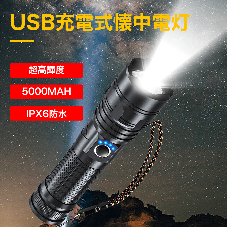 lovelani.com - USB充電式 防水LED懐中電灯 超強力高輝度LED 価格比較