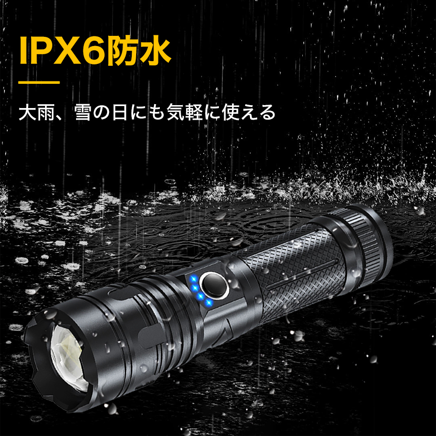 懐中電灯 led 強力 ledライト IPX6防水 ハンディライト 5000mAH 耐衝撃