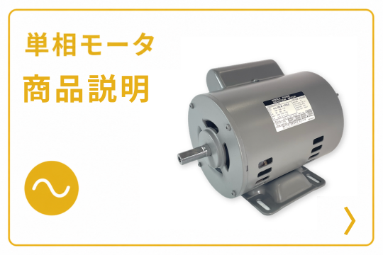 日東電工 単相 モータ 0.25KW 250W EFNOU-KTN 4P 100V 屋内 横型 新品