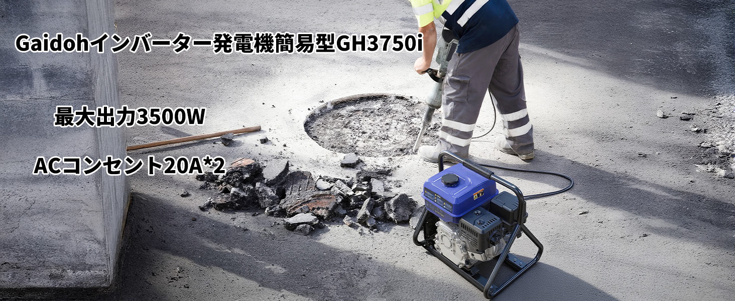 Gaidoh ☆軽量☆Gaidohインバーター発電機 最大3.5kVA 高性能 静音