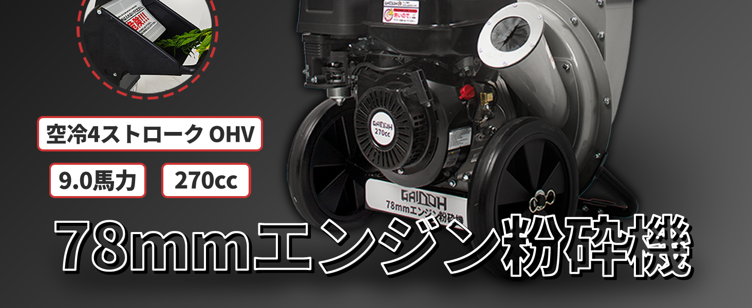 ☆新登場☆Gaidohエンジン式粉砕機 最大粉砕径約80mm チッパー