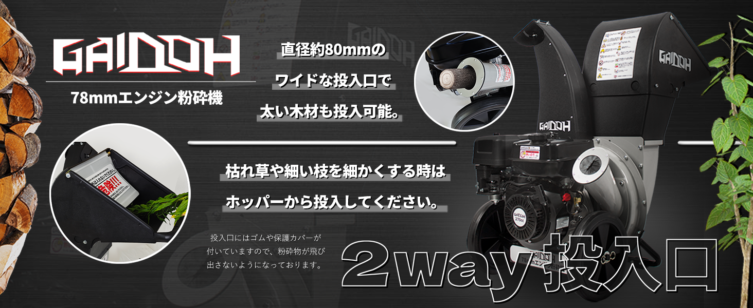 ☆新登場☆Gaidohエンジン式粉砕機 最大粉砕径約80mm チッパー